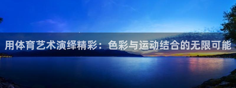 哈哈体育十年